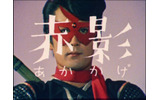 仮面の忍者 赤影の画像