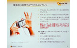 　シマンテックは3月6日、ノートン・シリーズの最新版で統合型ソリューションの「ノートン 360」を発売した。同日付で同社のオンラインストアでダウンロード販売が開始されている。店頭でのパッケージ版の販売は、3月23日から。の画像