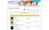 「コミケWebカタログ」β版公開、参加サークルを網羅 ネットで情報収集に活躍