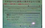 JPRS、日本語JPドメインの環境を広めることを目的に「日本語JPナビ」の提供を開始の画像
