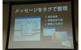 メッセージをタグで整理できるの画像