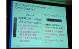 ブレードサーバの得意分野の画像