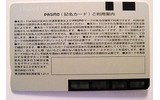 カード裏面。オートチャージカードなので「記名カード」の表記がの画像