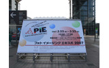会場は東京・有明の東京ビッグサイトの画像