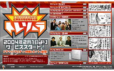 TBS・フジ・テレ朝が贈る「BBエンタメキング・トレソーラ」いよいよ始動〜人気女子アナも登場の画像