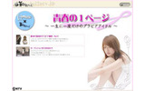 第2日本テレビ「青春の１ページ〜一生に一度だけのグラビアアイドル〜」の画像