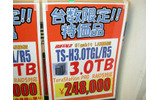 3TBの製品には特価とあるが248000円の画像