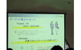 第1のターゲットはトレンドに敏感な女性たち。コミュニケーションを促進するサービスとして展開するの画像