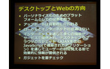 デスクトップとウェブもインターネットを通じてシームレス、モードレスなさービスを実現させるの画像