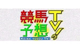 　フジテレビ On Demandは6日、人気番組「競馬予想TV!」でGI高松宮記念（3月25日）、日曜阪神9Rの明石特別（4月1日）と高額配当的中が続出し、番組の週間収支1,249,190円、回収率705％を記録したことを発表した。の画像