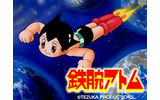 鉄腕アトム（新）の画像