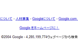 Google、検索対象コンテンツを60億以上に拡大。Webページは42.8億ページにの画像