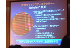 次世代マイクロアーキテクチャー「Nehalem」の概要の画像