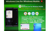 　マイクロソフトは13日、ウィルコム主催のプライベートイベント「WILLCOM FORUM & EXPO 2007」において、「Windows Mobileの最新ソリューション」と題したセッションを行った。の画像