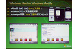 　マイクロソフトは13日、ウィルコム主催のプライベートイベント「WILLCOM FORUM & EXPO 2007」において、「Windows Mobileの最新ソリューション」と題したセッションを行った。の画像
