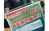 「Windows Vista Ultimate」DSP版の限定モデル「Windows Vista Ultimate α+」の販売が13日からスタートした。の画像