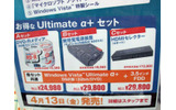 「Windows Vista Ultimate」DSP版の限定モデル「Windows Vista Ultimate α+」の販売が13日からスタートした。の画像
