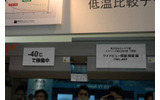 　東京ビッグサイトにて11日から13日まで開催された「FINETECH JAPAN/Display 2007」。ここでは特集レポートで掲載しきれなかったようすを写真でまとめて紹介してみた。の画像