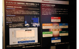 　東京ビッグサイトにて11日から13日まで開催された「FINETECH JAPAN/Display 2007」。ここでは特集レポートで掲載しきれなかったようすを写真でまとめて紹介してみた。の画像