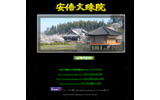 　ビットワレットは、奈良県桜井市にあるお寺である安倍文殊院にて、Edyの取り扱いを開始したと発表した。拝観料、お守り、絵馬、祈祷料などの支払いに利用できる。の画像