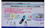 「UNIVERGEモバイル文書閲覧ソリューション」の画像