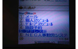 電車で移動中の写真の携帯電話。NEC全社でサービスしているモバイルポータルというサービス、メール、スケジュールほか人事勤労システムも利用できるの画像
