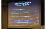 チップの高集積化に欠かせない45nmプロセスの画像