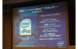 vProテクノロジーがノートPCにも搭載されるの画像