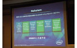 2008年にはNehalemが投入されるの画像