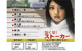 小倉優子がストーカー被害者を熱演〜警察協会がネットドラマ「なくせ!ストーカー」公開の画像