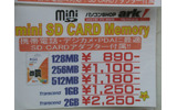 ゴールデンウィークはもう目の前。是非メモリ容量UP計画を!ということで今回調査したのはSD/miniSD/microSDの1GB、2GB(一部4GBも)。の画像