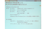 Windows Vista出荷後のPC販売動向の画像