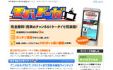 モバドーガのトップページの画像