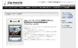 jigムービーのトップページの画像