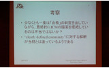 丸山氏の考察では、ICANNが一度合格の判断をしていながら棄却したのは不当ではないかというもの。これはゲーム中にルールを変更するようなものだと語ったの画像