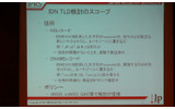 IDN TDLの技術として「NSレコード」と「DNAMEレコード」の2つの技術が紹介されたの画像