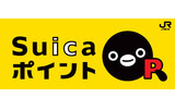 「Suicaポイント」加盟店マークの画像
