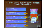 Core 2 Duoプロセッサの新機能の画像