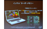 高速な仮想メモリ、キャッシュターボメモリーの画像