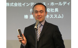 椿進インデックス・ホールディングス社長 「将来はmixiのようなコミュニティサービスをビジネスユーザ向けに展開できるのではないかと期待している」の画像