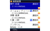 　ZINGAは14日、ビジネスパーソン向けのセキュアなコンタクト情報管理ツール「Zinga」を15日10時より開始すると発表した。合わせて、ZINGAは5月末日をメドに日本ベリサインの資本を34％受け入れ、事業提携してゆくと発表した。の画像