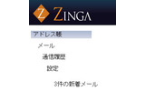 　ZINGAは14日、ビジネスパーソン向けのセキュアなコンタクト情報管理ツール「Zinga」を15日10時より開始すると発表した。合わせて、ZINGAは5月末日をメドに日本ベリサインの資本を34％受け入れ、事業提携してゆくと発表した。の画像