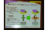 国内第1号のユーザーとなったのが、独立行政法人 海洋研究機構の「地球シミュレータセンター」。性能や拡張性の高さもさることながら、限られた予算でシステムを実現したことも選定の要因となったものと思われるの画像