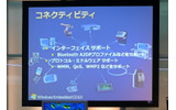 Windows Embedded CE 6.0の強化ポイントの1つ「コネクティビティ」では、新たにBluetooth A2DPプロファイルや、WMM、QoS、WMP2といったプロトコル・ミドルウェアがサポートされていることが紹介されたの画像