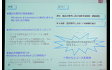 富士通ラーニングメディアは組み込み機器開発者の育成を目的としたWindows Embedded CE認定トレーニングの提供を開始するの画像