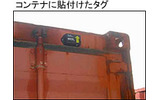 コンテナに付けられたタグの画像