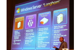 次期サーバ用OS「Windows Server 2008」（Longhorn）のセキュリティ機能の画像