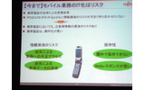 【今まで】モバイル業務のIT化はリスクの画像