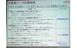 富士通の顧客ニーズの具体例の画像