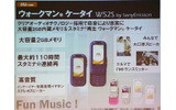 本格的なオーディオプレーヤとケータイのコラボで、第2世代の製品となる「ウォークマンケータイ W52S」の画像